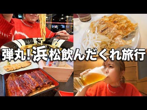 Exploring Hamamatsu's Gourmet Delights: A Culinary Adventure Vlog