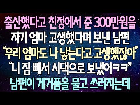 가르침과 태도에 대한 이야기 - 출산했다고 친정에서 준 300만원을 자기 엄마 고생했다며 보낸 남편