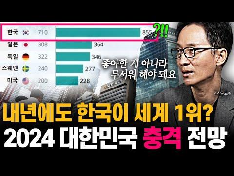 2024년 대한민국에 일어날 충격적인 변화 TOP4