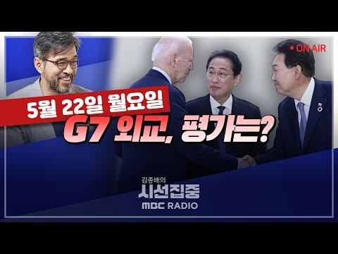 한국 뉴스 요약: G7 정상회의, 박민식 후보자 논란, 편의점 경쟁