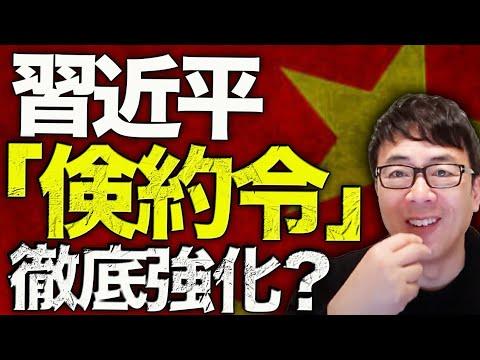 中国経済の最新動向：共産党の倹約政策と人民元の価値変動に注目