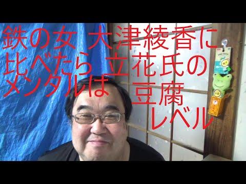 立花孝志のメンタル強さ解説：驚くべき真実とは？