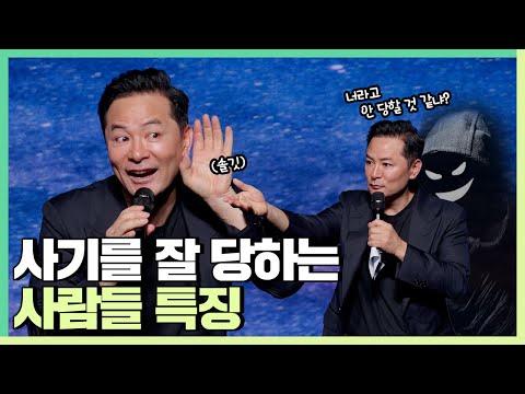 속지 않고 내 삶을 안전하게 지키는 방법 - 김창옥의 깊은 인사이트