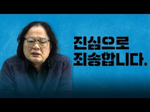 김갑수의 참회! 죄송해서 잠을 못 잡니다. 죄송합니다.