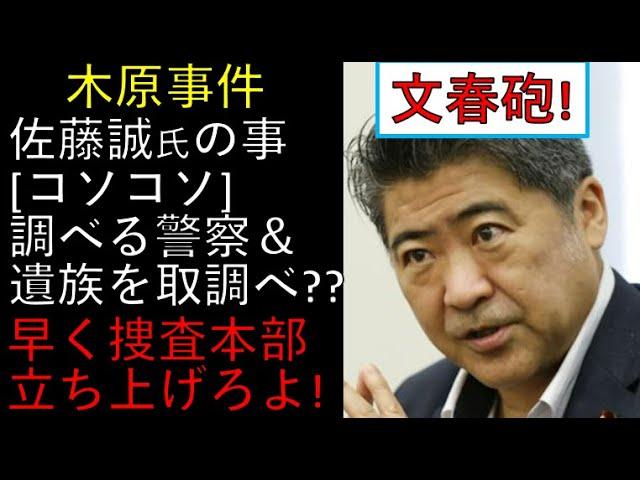 佐藤誠氏の事件に関する最新情報