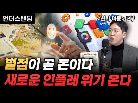 신뢰 이동: 온라인 플랫폼에서의 신뢰 자본의 중요성