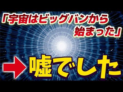 宇宙の謎に迫る！ビッグバン理論の新展開について