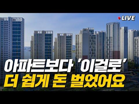 부동산 투자의 변화를 경험한 이야기