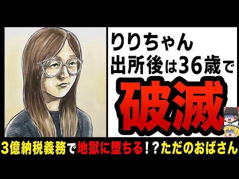 いだき女子リリちゃん事件の全貌：判決から議論まで