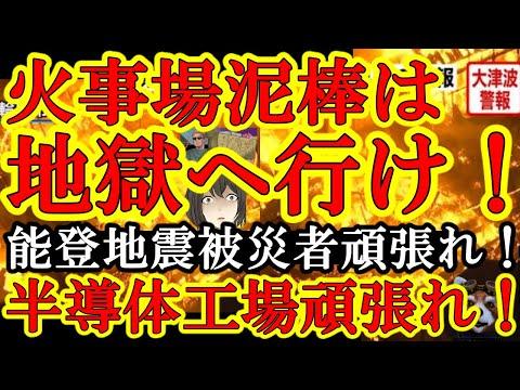 石川県の地震被災者への注意喚起と対策についての情報