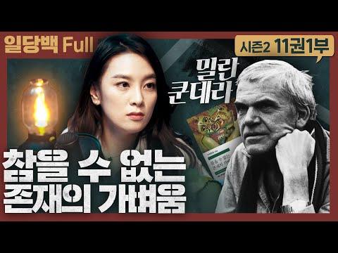 가벼움과 무거움의 선택: 인생을 더 가볍게 살아보는 법