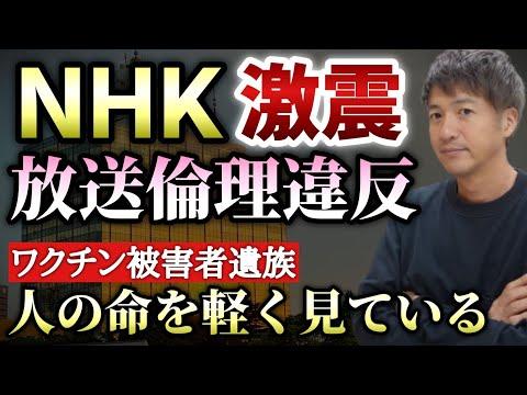 NHKのニュースウォッチ9が放送倫理違反を犯した報道に関する最新情報