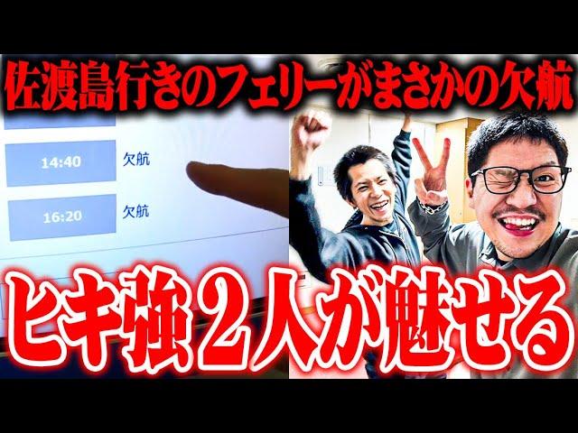 佐渡島でのエキサイティングな体験を紹介【SEVEN'S TV #1070】