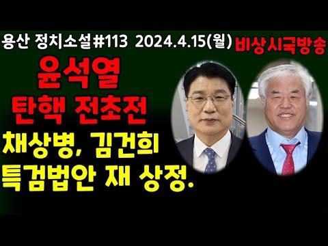 한국 정치 상황: 윤석열 탄핵 전초전과 국민의 우려