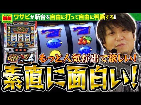 新しいスロットマシンのプレイ方法と当たり方の解説