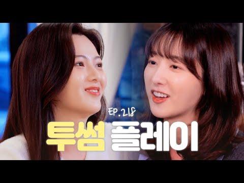 전 여자친구와의 갈등, 혼란, 그리고 새로운 시작 - 연애의 참견 EP.218