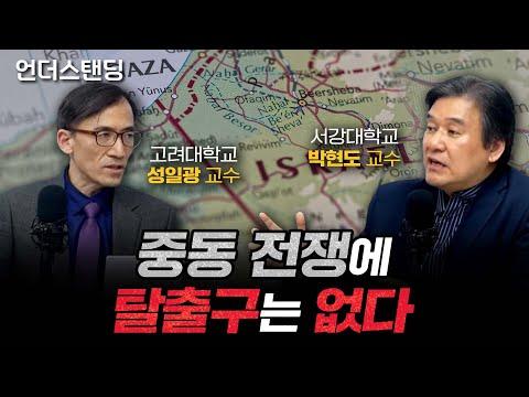 이스라엘-팔레스타인 전쟁: 끝나지 않는 이유와 해결책