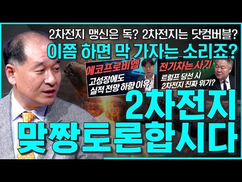 2차전지 토론: 에코프로 BM과 전기차 시장의 미래