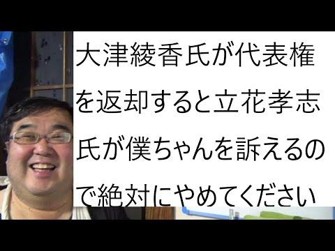 大津綾香の代表権返還要求と破産手続きに関する重要情報