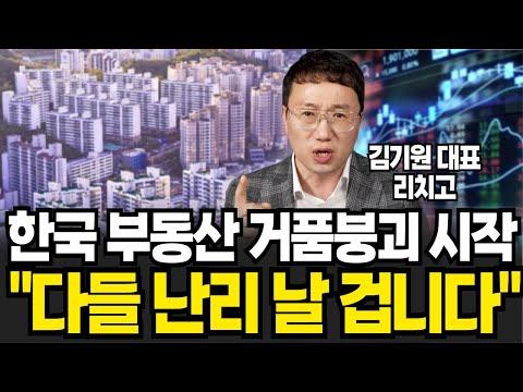 한국 부동산 시장의 위험성과 대응 전략