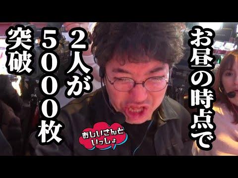 おじいさんといっしょの5000枚突破に迫る！新たな興奮のチャンス