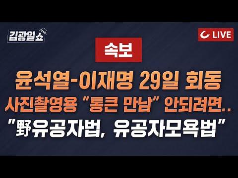 한국 축구 올림픽 놓친 사건, 이재명 대표와 대통령 영수회담 예정