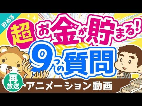 明日からお金を貯めるための秘密の質問の活用法