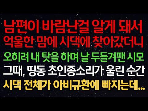 남편의 바람남 사실을 알게 된 여자의 이야기