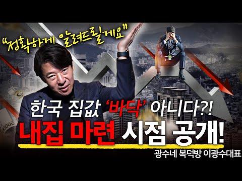 부동산 시장의 투자 전략과 내집마련 팁