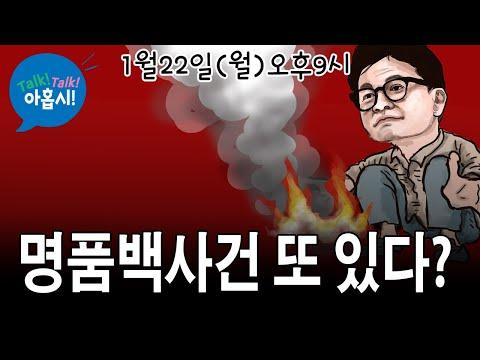 차명진TV의 윤-한 갈등 예측과 논란, 무슨 재주로 그랬을까?