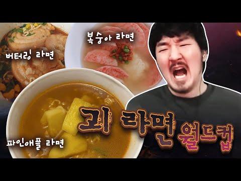 라면 조합 실험의 세계: 색다른 맛을 경험하다