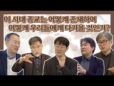 종교와 사회: 이해와 협력을 통한 확장