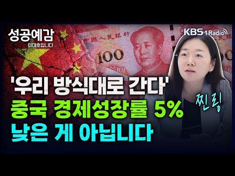 중국 경제의 현재 상황과 전망 - 찐링의 심층 인터뷰