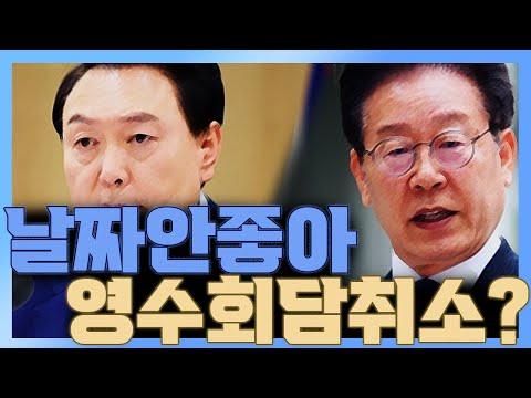 한국 정치 블로그: 영수회담 취소와 정치적 논란