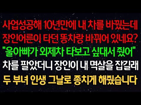 10년만에 내 차를 바꿨는데 장인어른이 타던 똥차랑 바뀌어 있네요? 울아빠가 외제차 타보고 싶대서 줬어