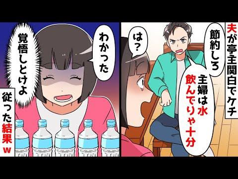 専業主婦のくせに食費かけすぎ！もっと削れ！私が水だけで生活した結果