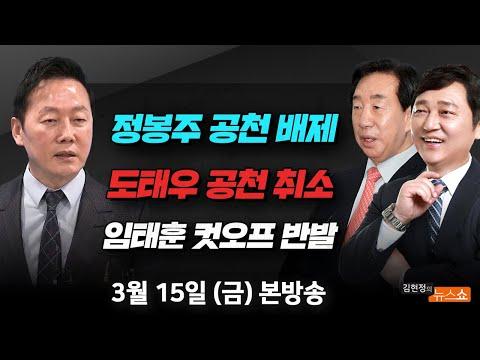 국민의 미래와 국민의 힘 후보자들의 공천 논란