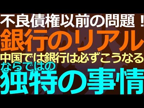 上海ほ発展銀行の問題と将来展望