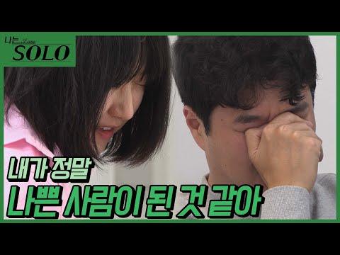 [나는 SOLO] 갈등과 오해, 광수와 영자의 대화에서의 의사소통 문제