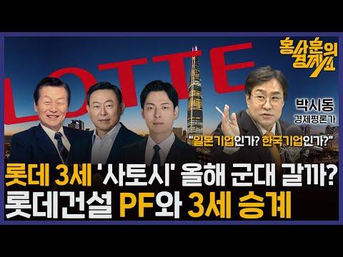 롯데그룹의 경제 위기와 지배구조에 대한 전문가 의견