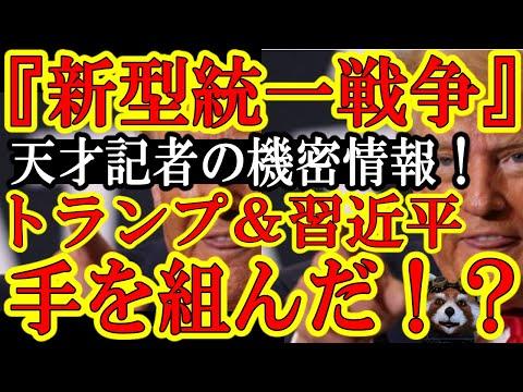 【最新情報】米中関係専門家が機密文書を激白！新たな台湾統一計画とは？