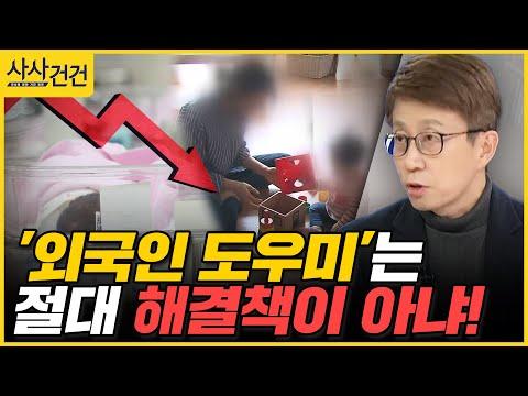 한국의 출산율 감소: 문제와 해결책