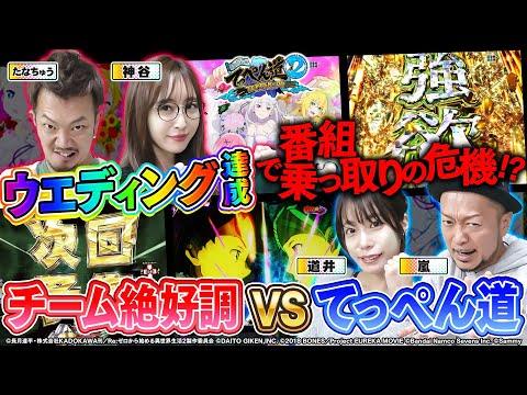 【神谷玲子とたなちゅうがパチンコに挑戦】新台エブリカセブンアモネと北斗無双リーでバトル！