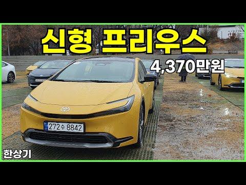 신형 프리우스 XLE & 플러그인 하이브리드 시승기, 4,370만원 & 4,990만원(2024 Toyota Prius Test Drive) - 2023.12.15