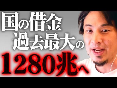 ※国の借金が臨界点を突破※だから僕は言ったのに…。これが国債を発行し続けた日本の現状です【 切り抜き 2ちゃんねる 思考 論破 kirinuki きりぬき hiroyuki 少子高齢化 高齢者 日本】