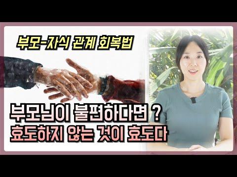 부모와의 관계 회복을 위한 감정 해결 방법 | 삶의 방향을 결정하는 상처 치유