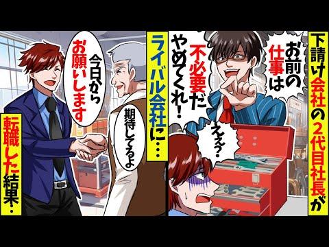 居酒屋の長男が突如転職！2代目社長の無能さが露呈し取引先への納期遅れが問題に