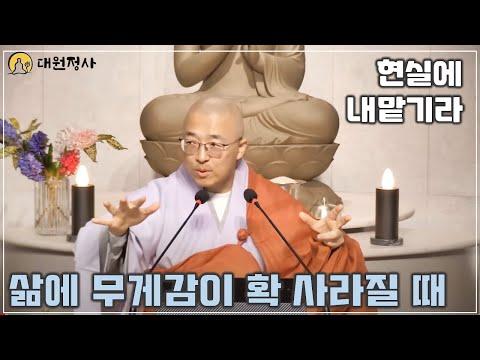 삶에 무게감이 확 사라질 때, 진리에 맡기는 법