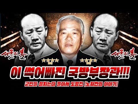 The 12.12 Incident: A Look into Political and Military Tensions in South Korea
