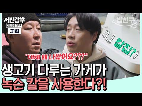 녹슨 칼 사용 NO! 위생 관념 YES! 사장님의 혼란과 변화 | 서민갑부2 31회